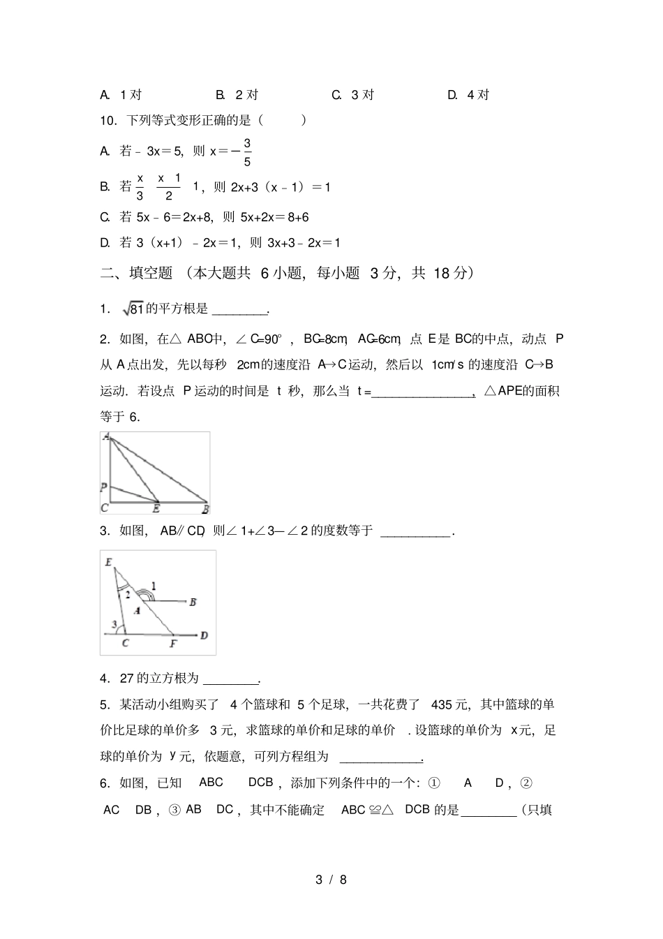 苏教版七年级数学上册第一次月考测试卷_第3页
