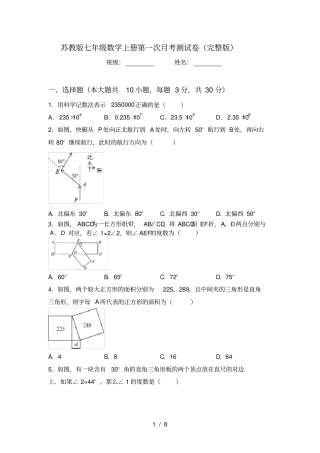 苏教版七年级数学上册第一次月考测试卷