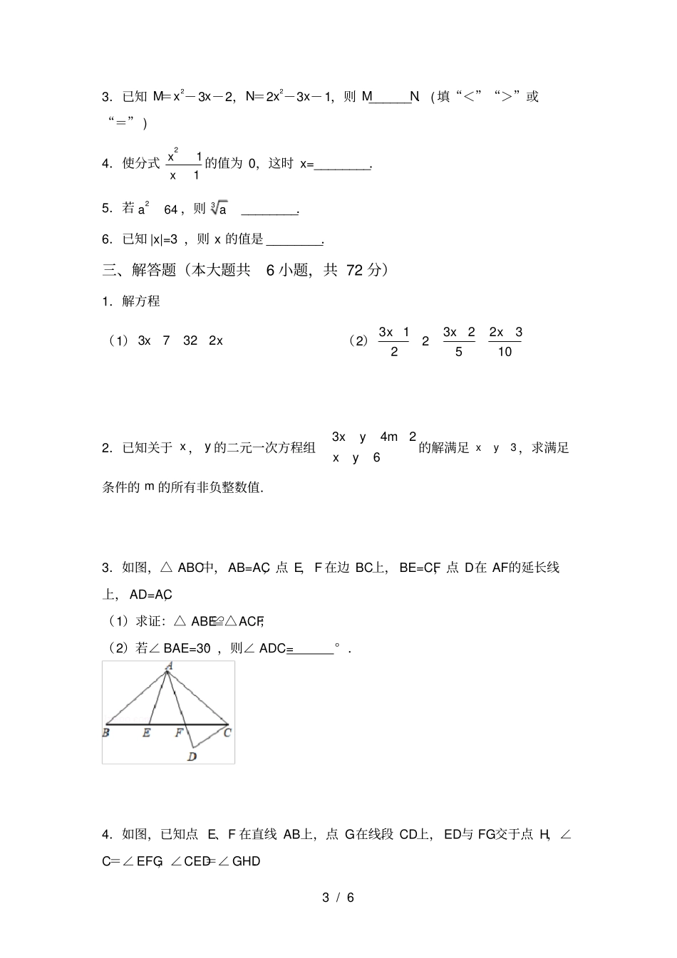 苏教版七年级数学上册第一次月考考试卷_第3页
