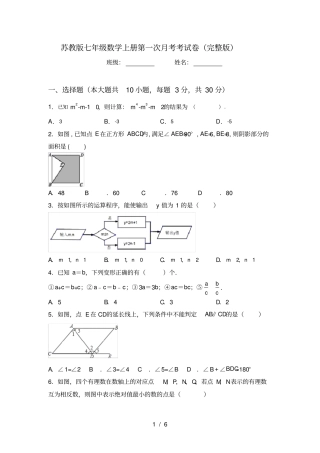苏教版七年级数学上册第一次月考考试卷