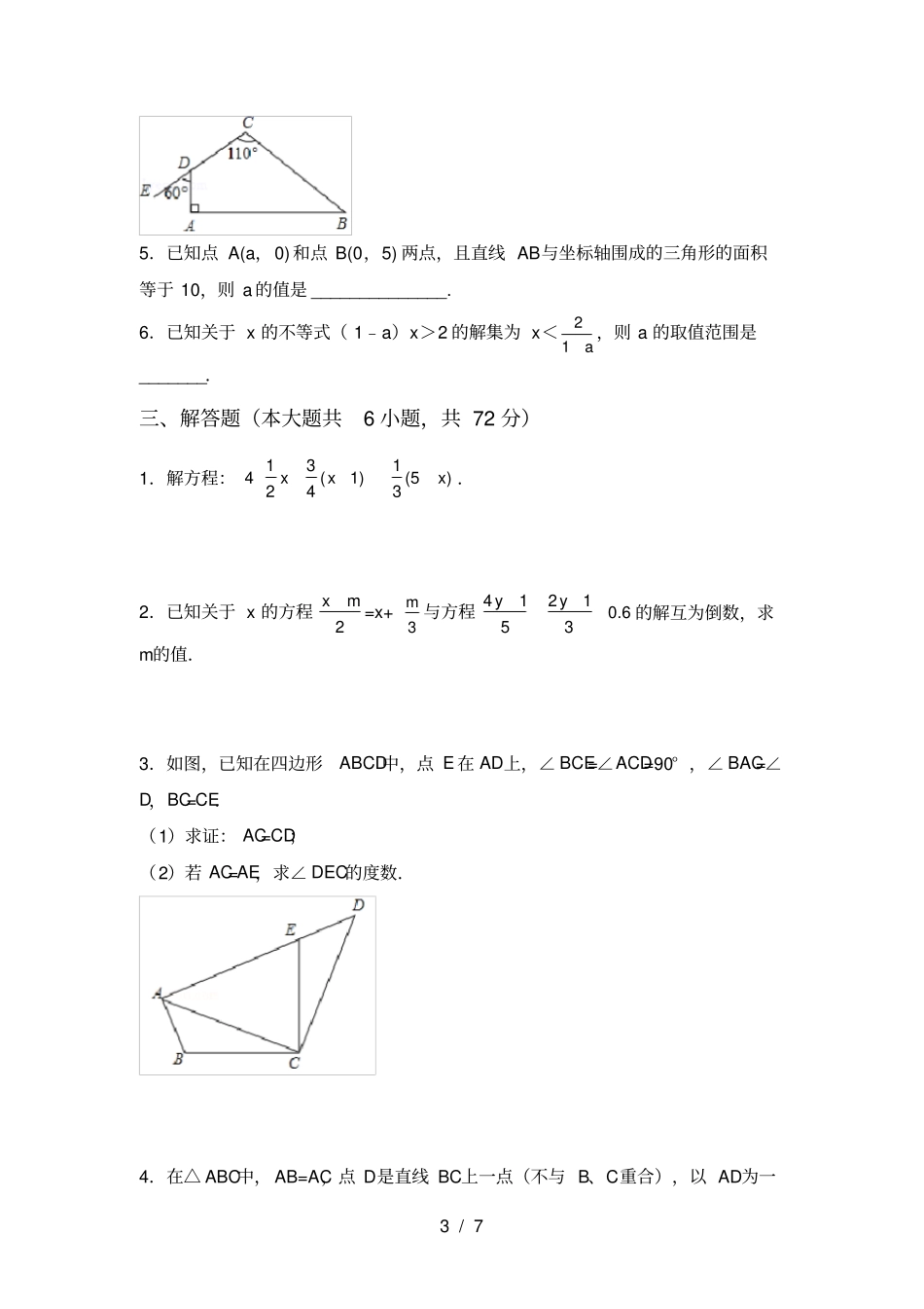 苏教版七年级数学上册第一次月考测试卷及完整答案_第3页