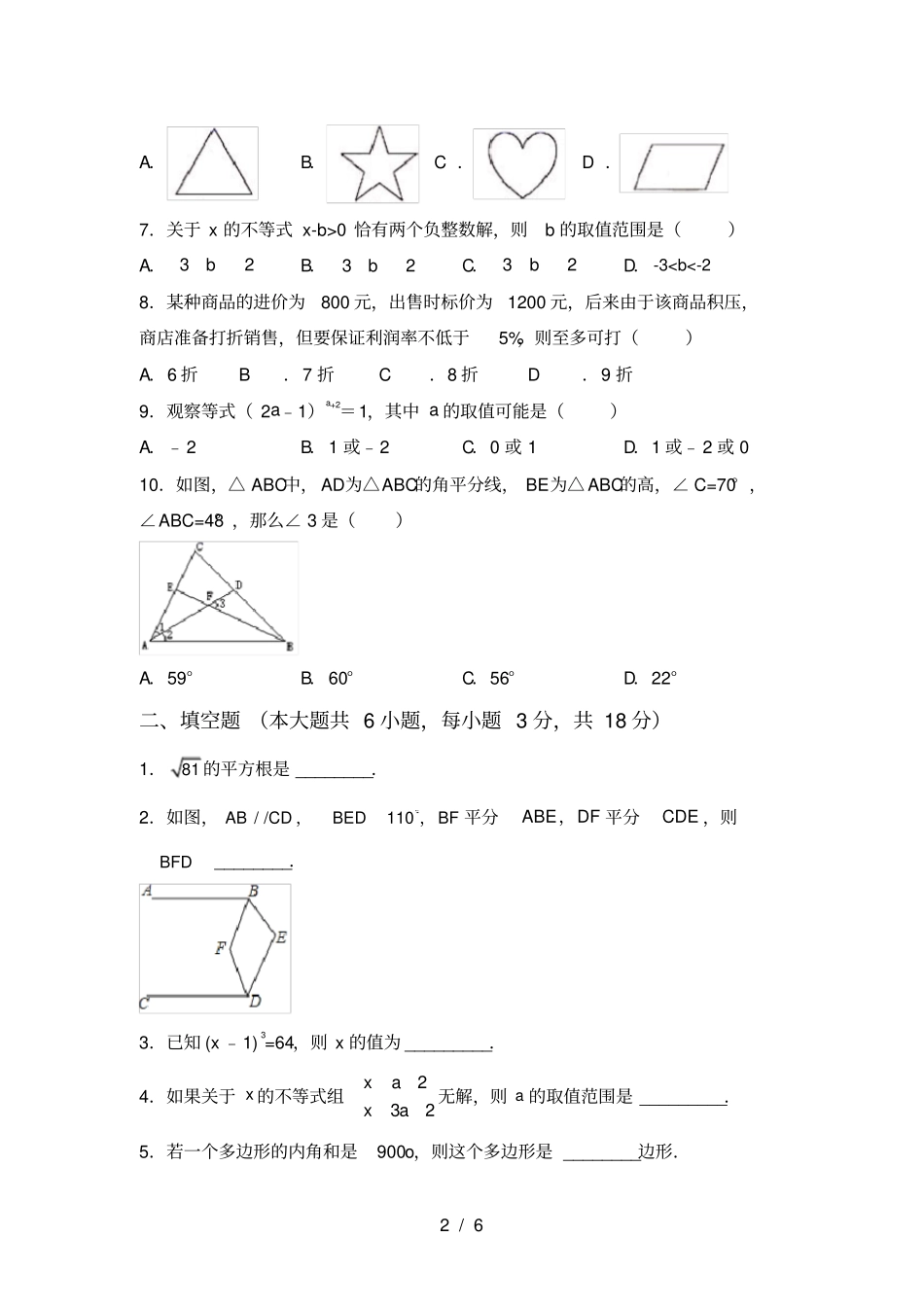苏教版七年级数学上册第一次月考考试卷2021年_第2页