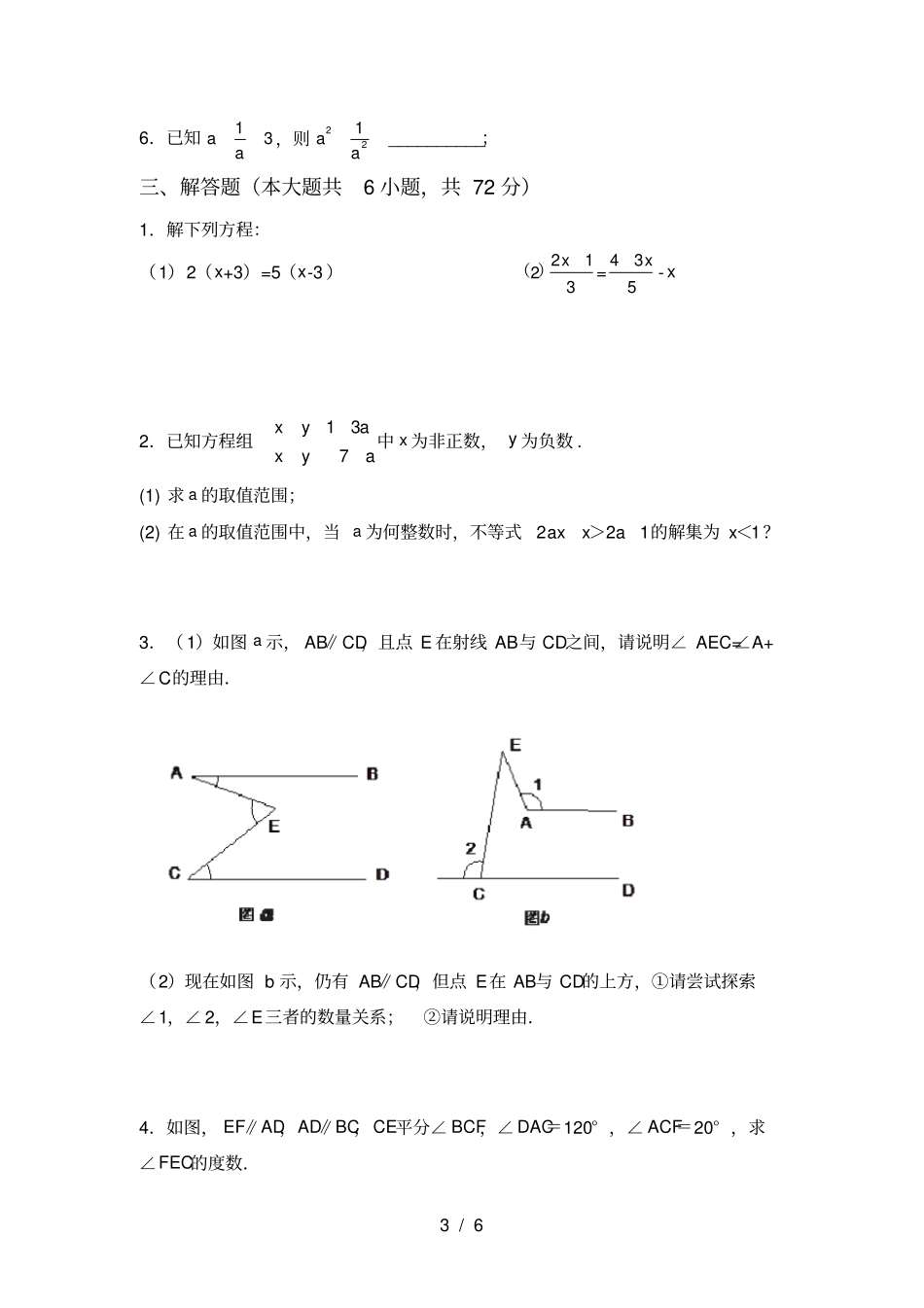 苏教版七年级数学上册第一次月考考试卷2021年_第3页