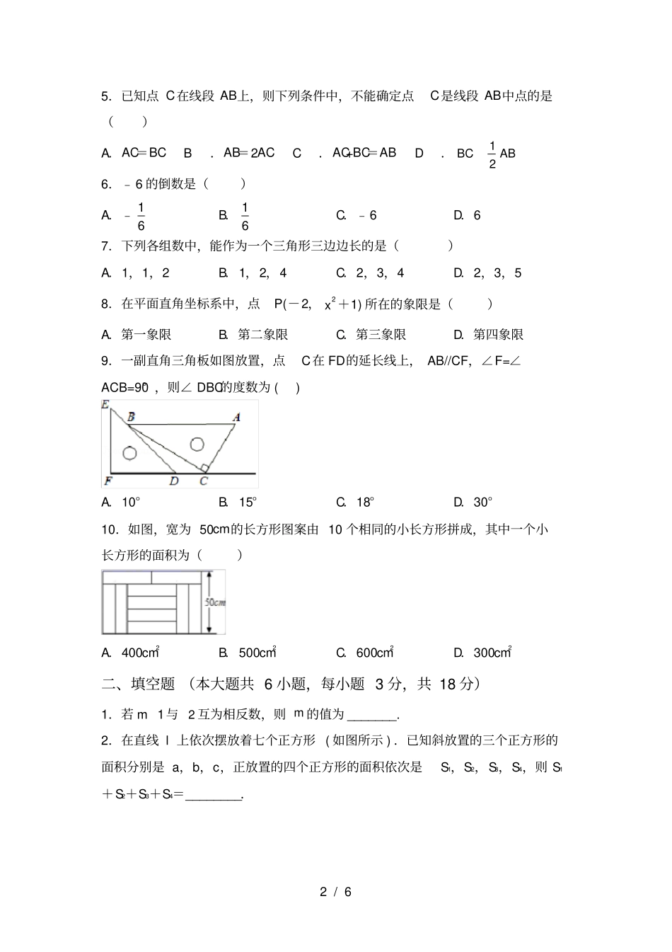 苏教版七年级数学上册第一次月考考试卷完整_第2页