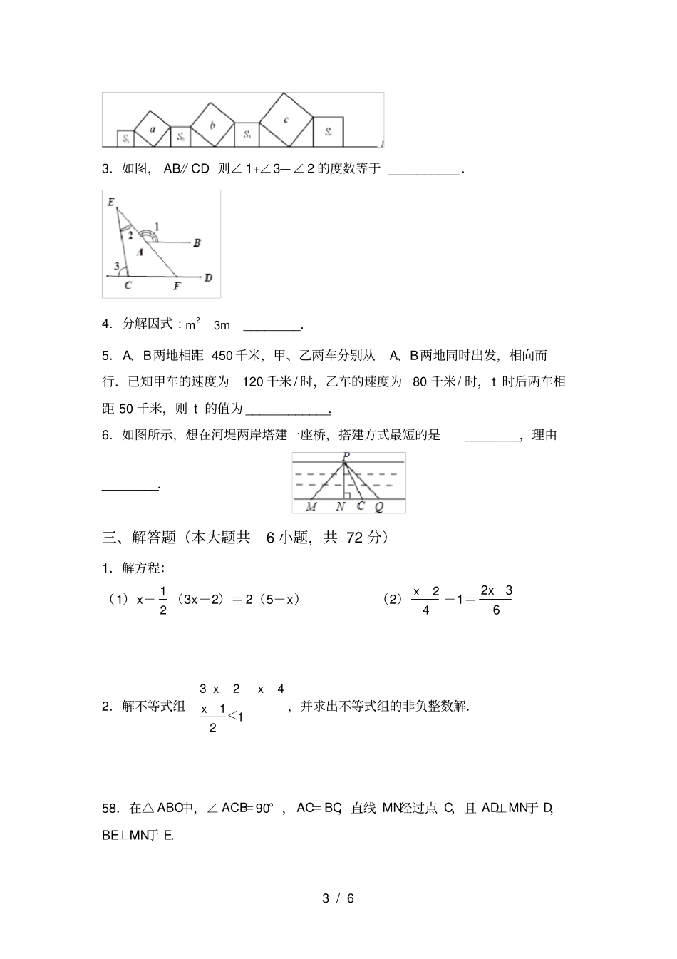 苏教版七年级数学上册第一次月考考试卷完整_第3页