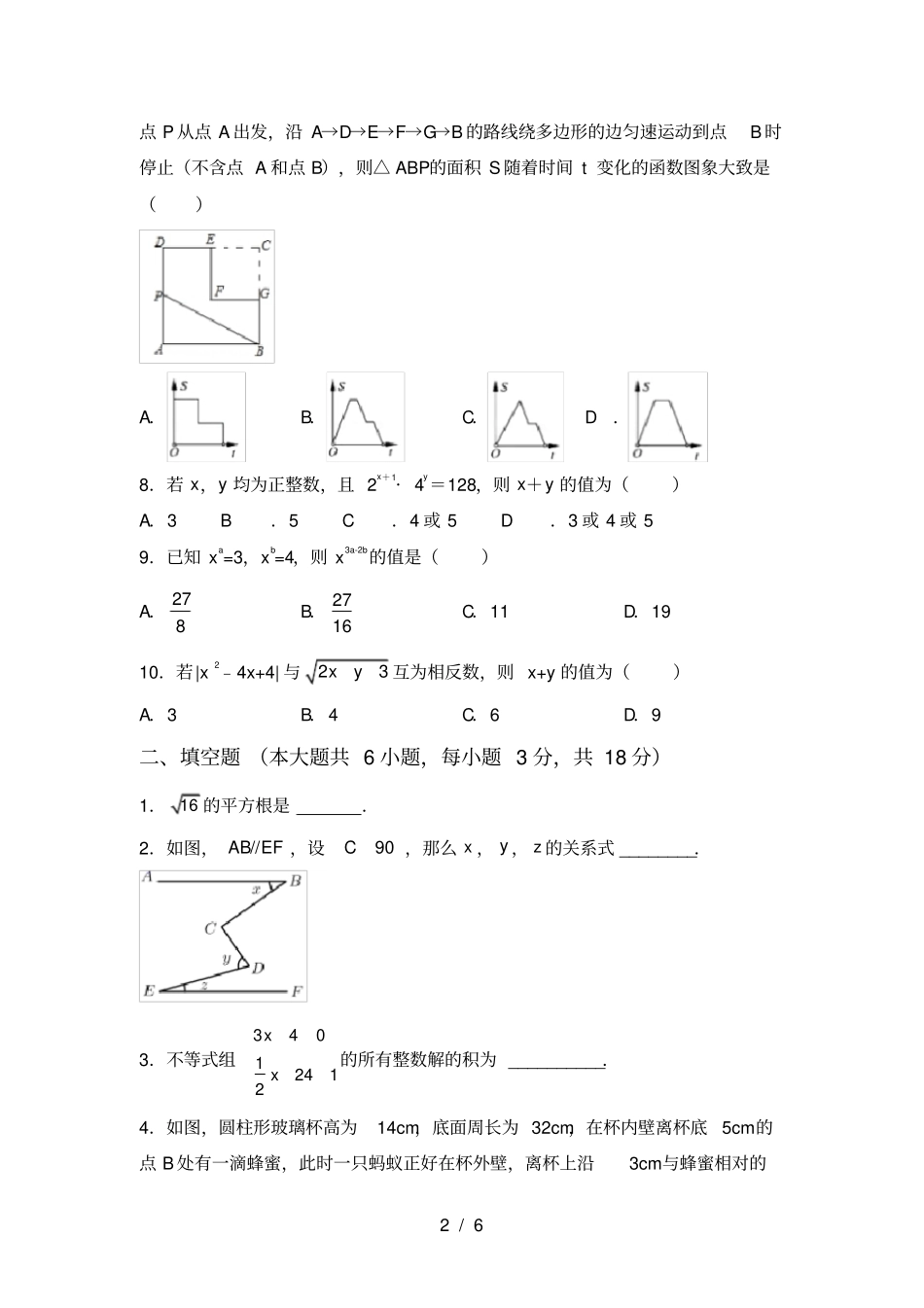苏教版七年级数学上册第一次月考试卷及答案【完整】_第2页