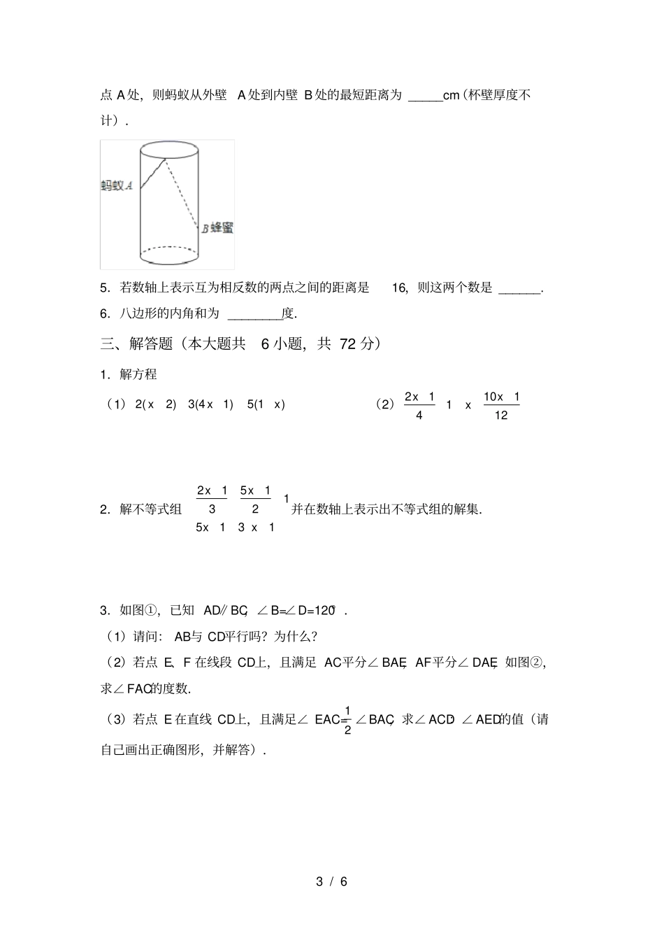 苏教版七年级数学上册第一次月考试卷及答案【完整】_第3页