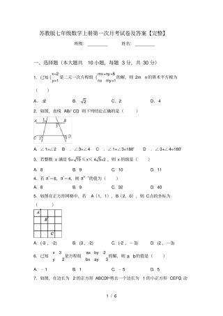 苏教版七年级数学上册第一次月考试卷及答案【完整】