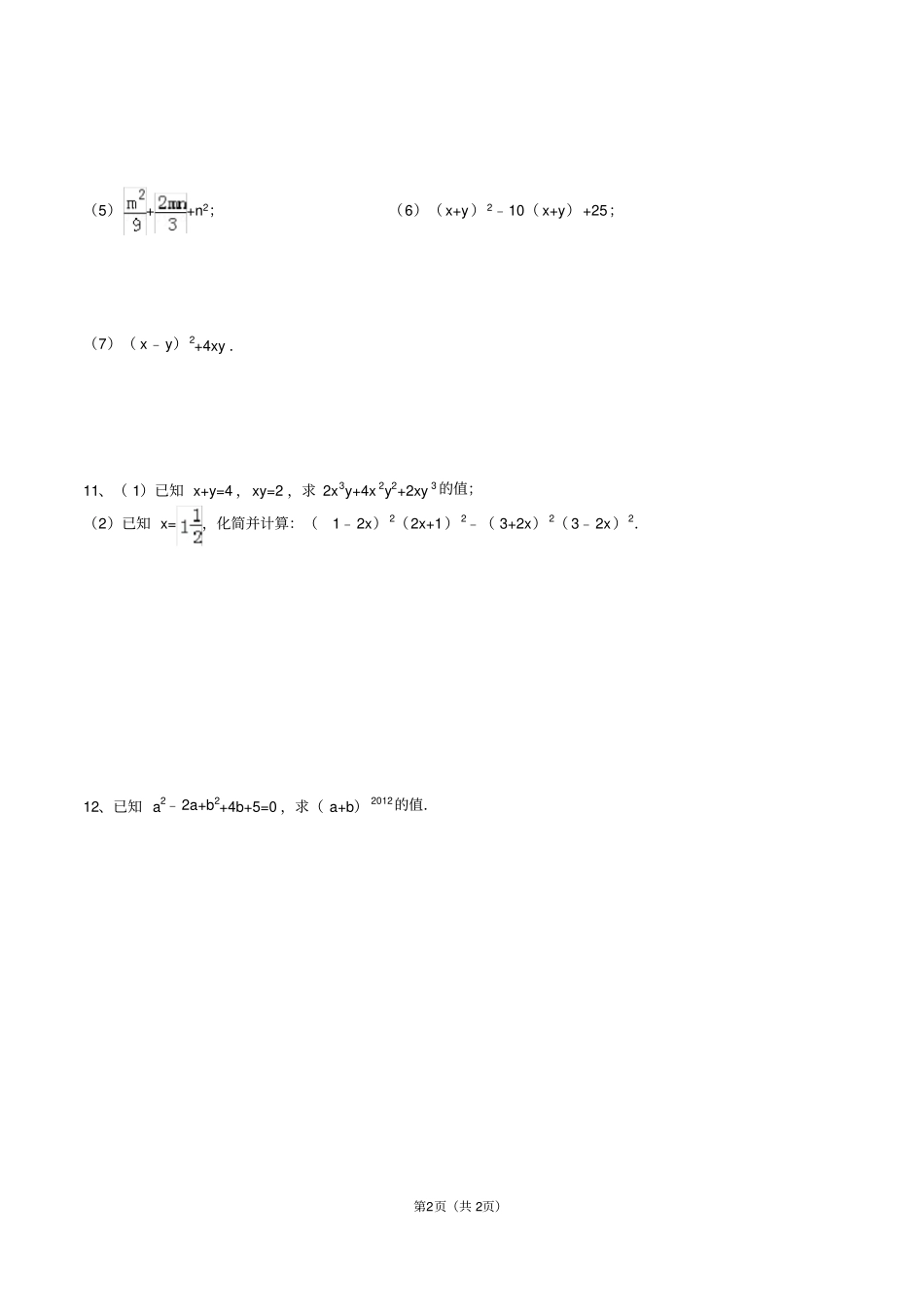 苏教版七年级数学下册因式分解习题_第2页