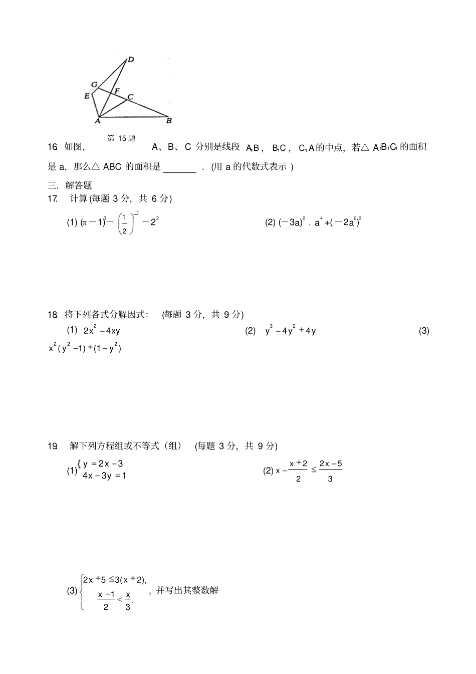苏教版七年级数学下册期末测试题4_第2页