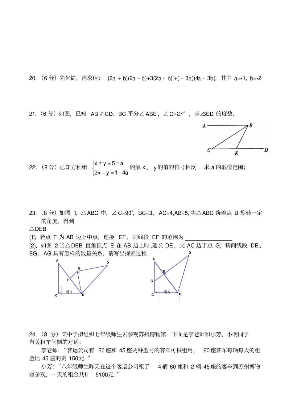 苏教版七年级数学下册期末测试题4_第3页