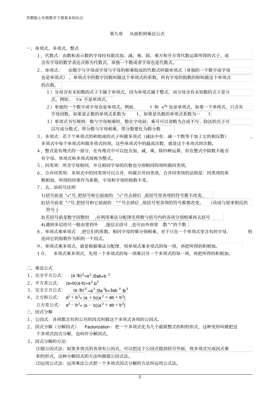 苏教版七年级数学下册基本知识点_第3页