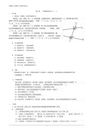苏教版七年级数学下册基本知识点