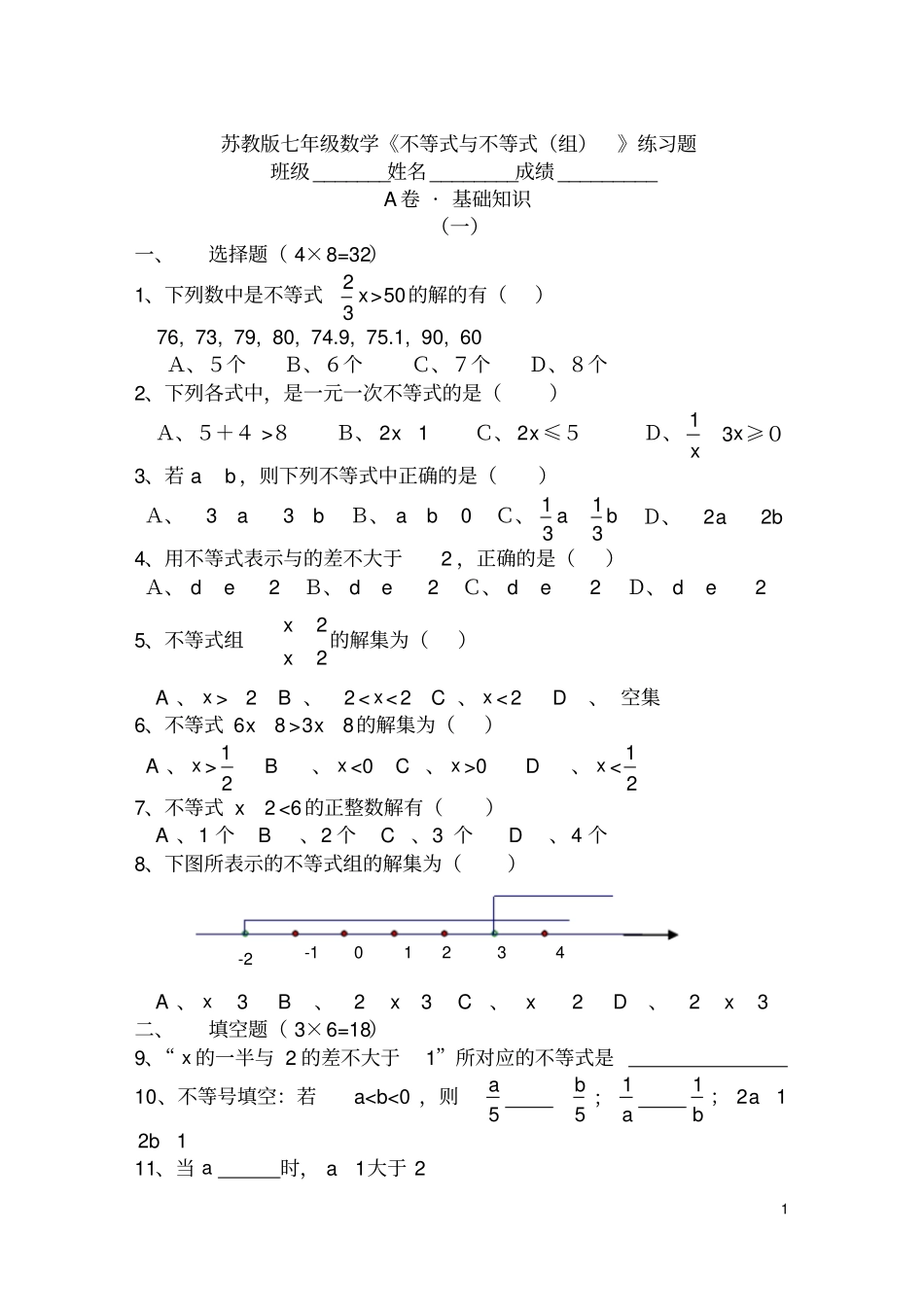 苏教版七年级数学不等式练习题及参考答案_第1页