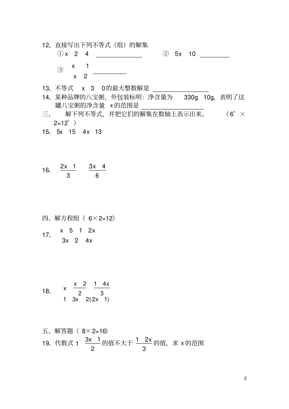 苏教版七年级数学不等式练习题及参考答案_第2页