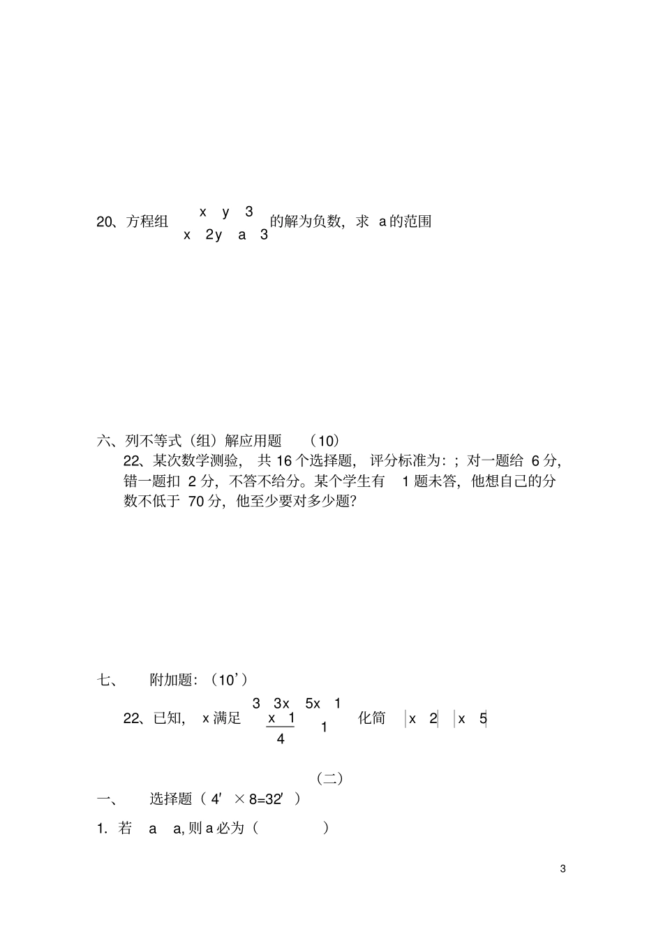 苏教版七年级数学不等式练习题及参考答案_第3页