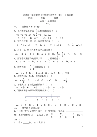 苏教版七年级数学不等式练习题及参考答案