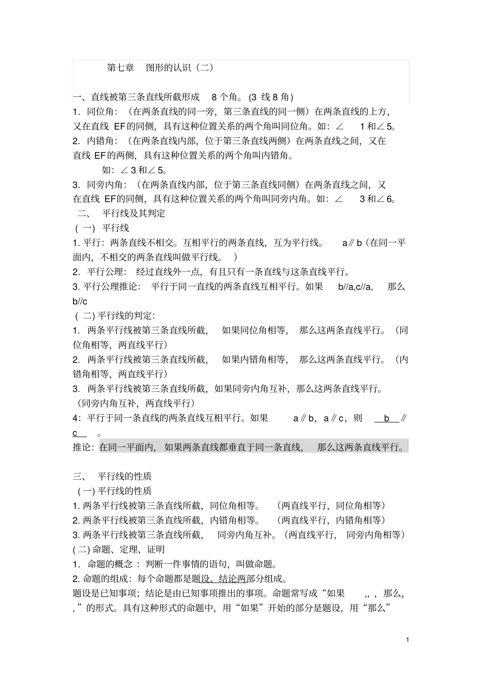 苏教版七年级数学下册知识点详细全面精华_第1页