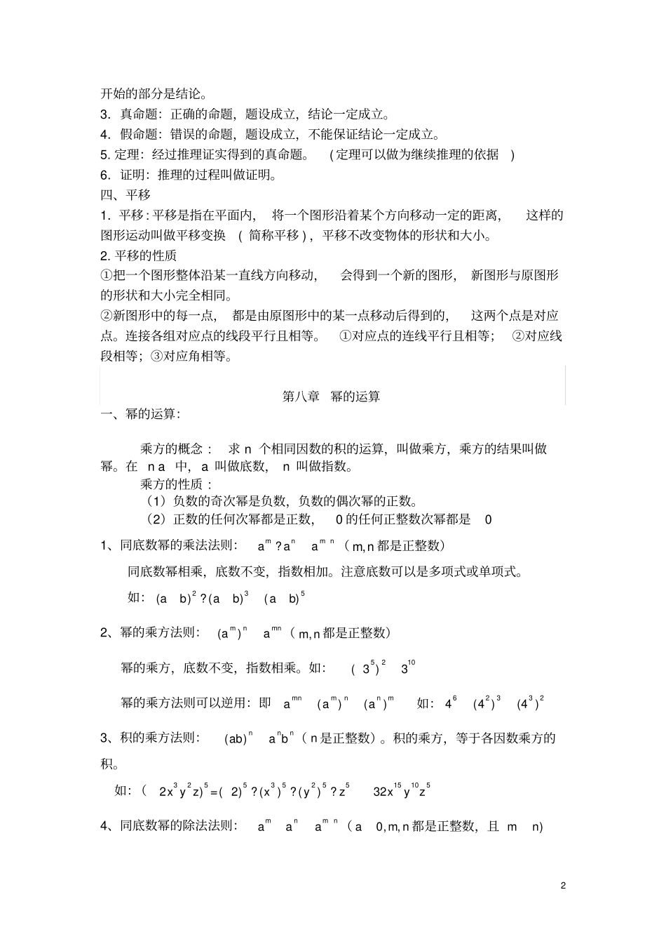 苏教版七年级数学下册知识点详细全面精华_第2页