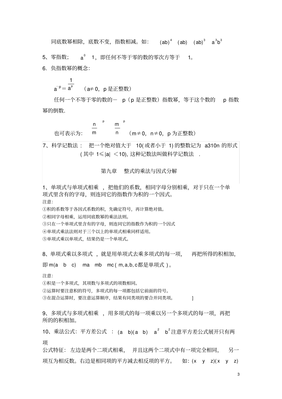 苏教版七年级数学下册知识点详细全面精华_第3页