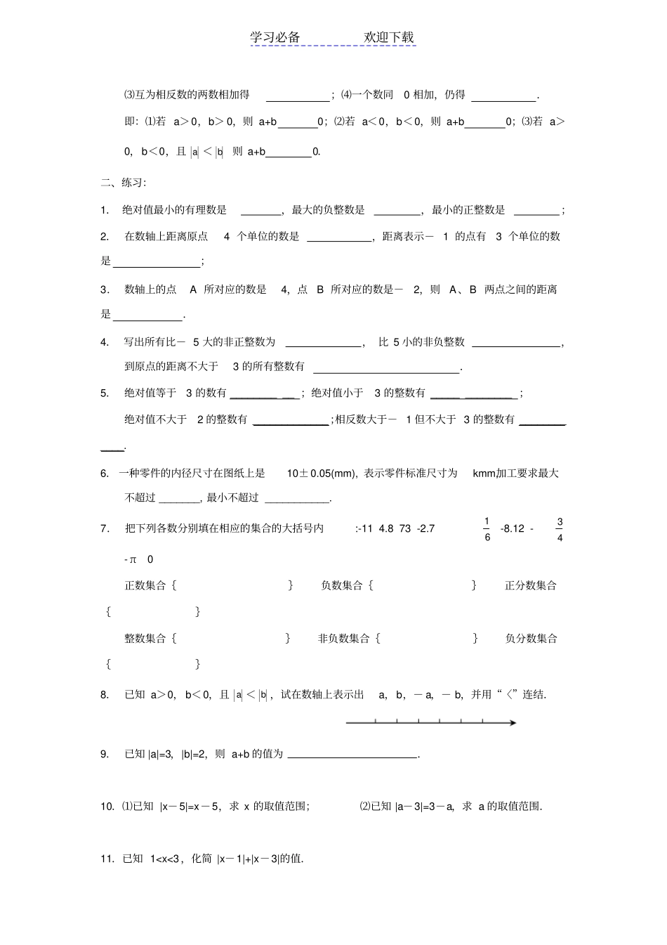 苏教版七年级数学知识点整理_第2页