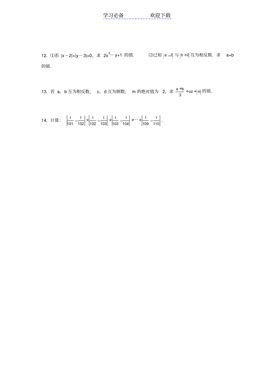 苏教版七年级数学知识点整理_第3页