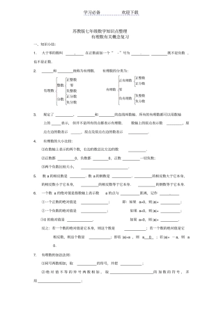 苏教版七年级数学知识点整理