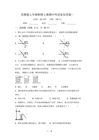 苏教版七年级物理上册期中考试卷及答案一