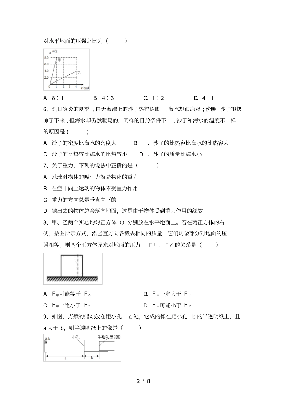苏教版七年级物理上册期中考试卷附答案_第2页