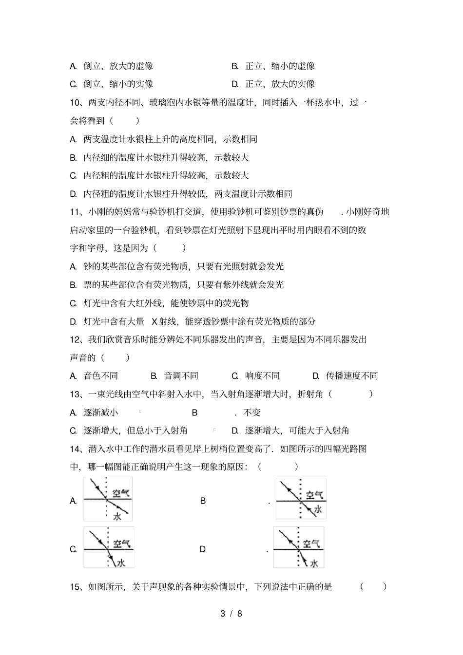 苏教版七年级物理上册期中考试卷附答案_第3页