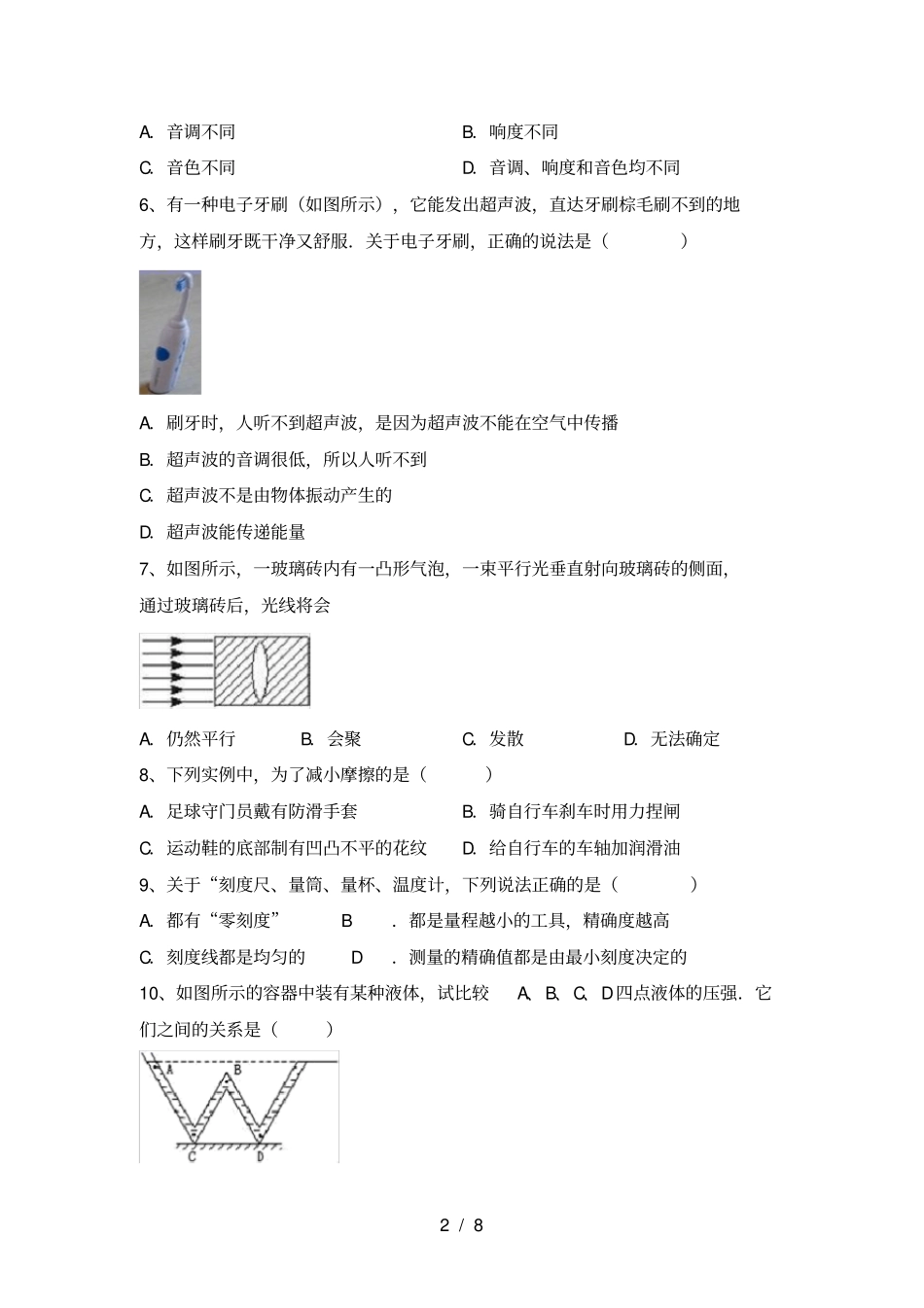 苏教版七年级物理上册期中考试卷含答案_第2页