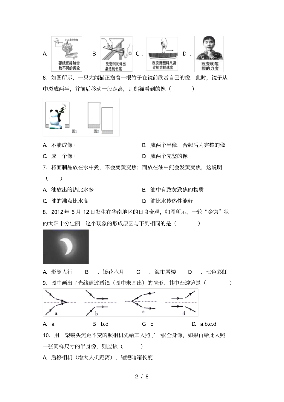 苏教版七年级物理上册期中考试题含答案_第2页