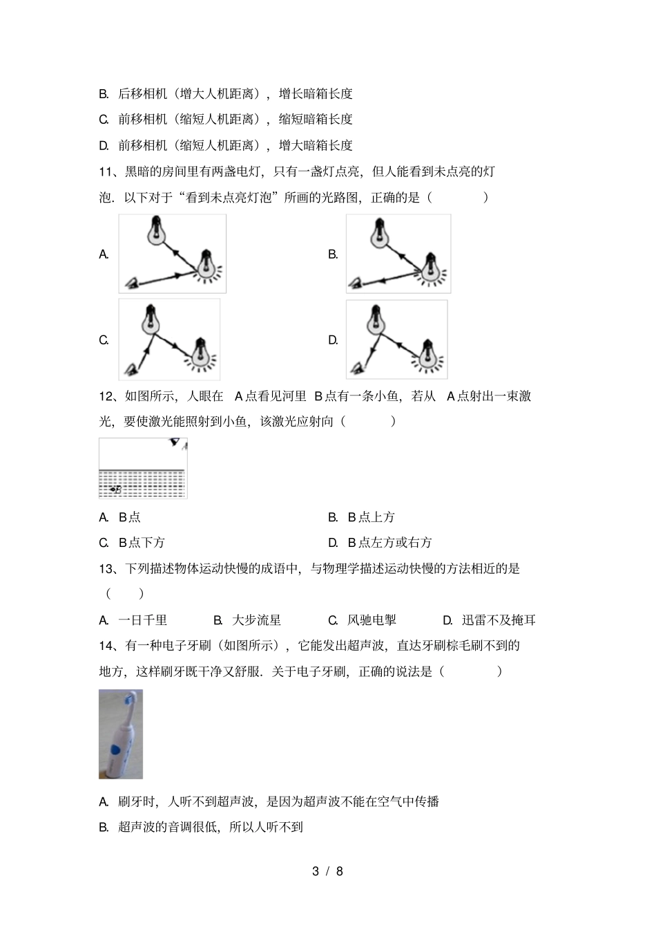 苏教版七年级物理上册期中考试题含答案_第3页