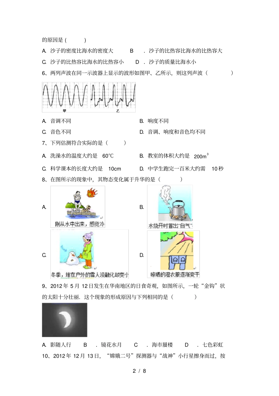 苏教版七年级物理上册期中考试题审定版_第2页