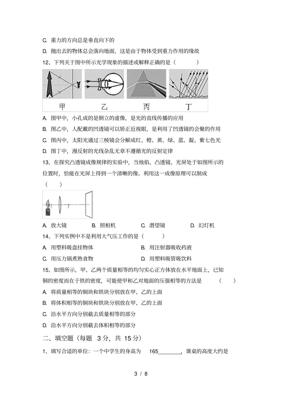 苏教版七年级物理上册期末考试卷汇总_第3页