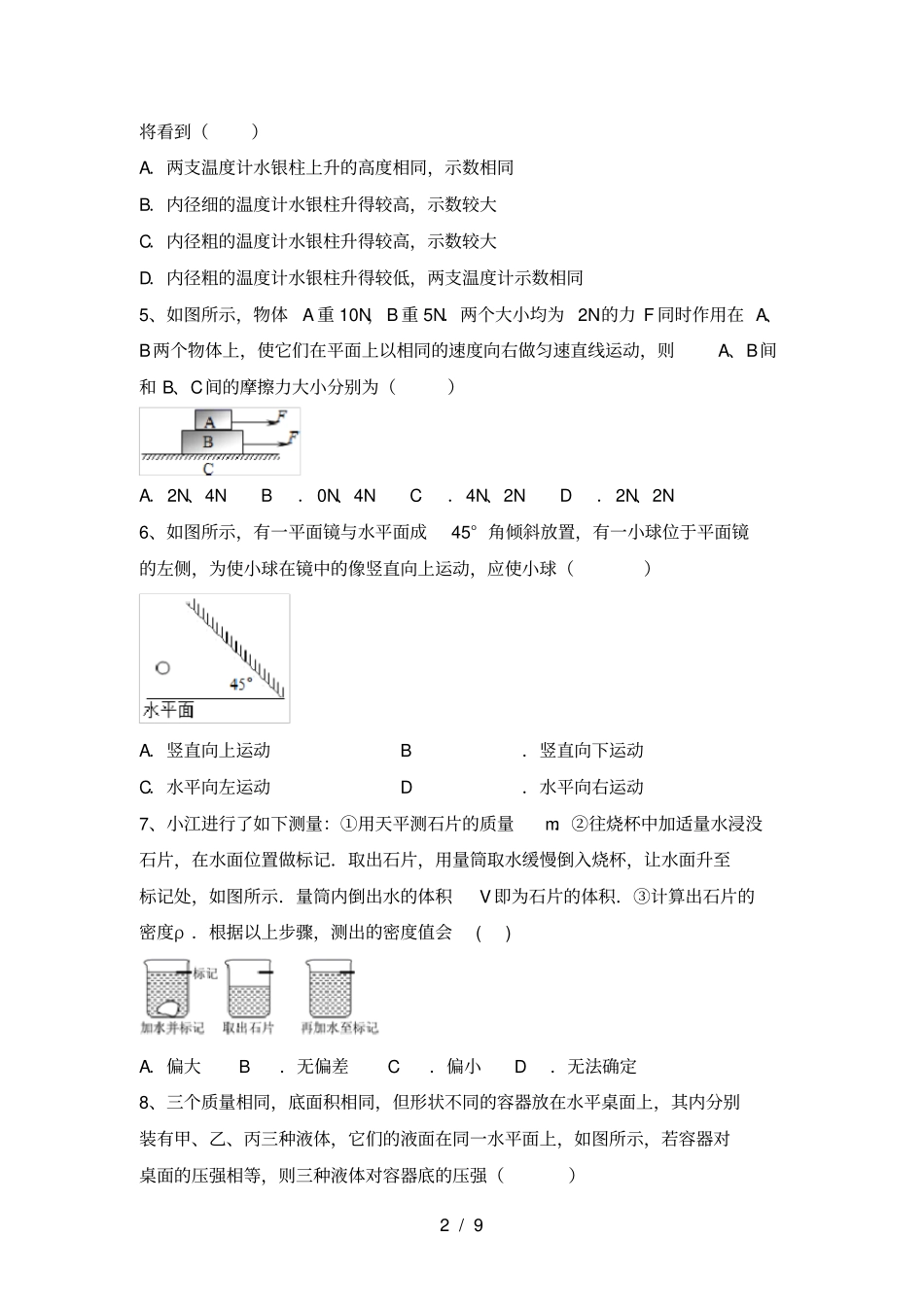 苏教版七年级物理上册第一次月考测试卷_第2页
