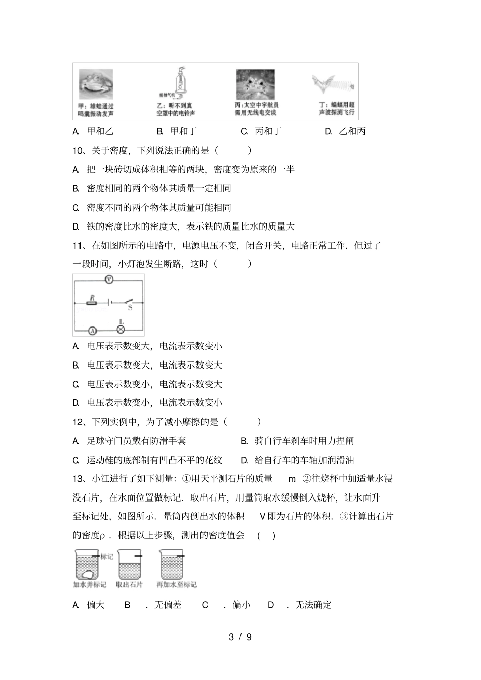 苏教版七年级物理上册第一次月考测试卷完美版_第3页