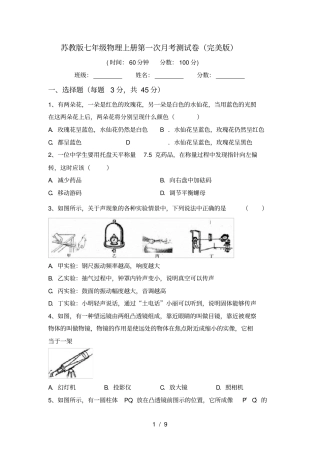 苏教版七年级物理上册第一次月考测试卷完美版