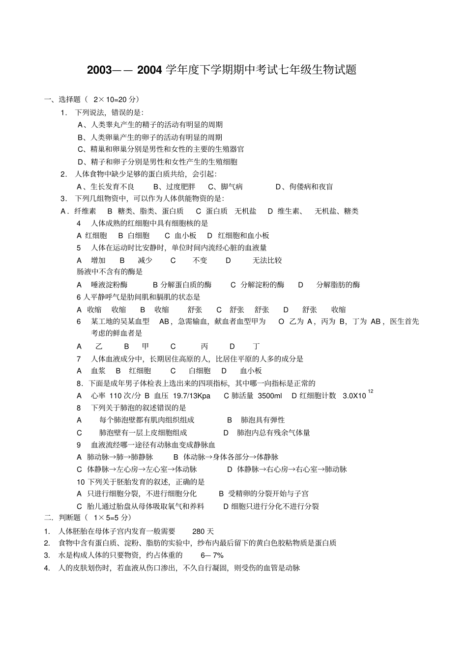 苏教版七年级生物下学期期中考试试题_第1页
