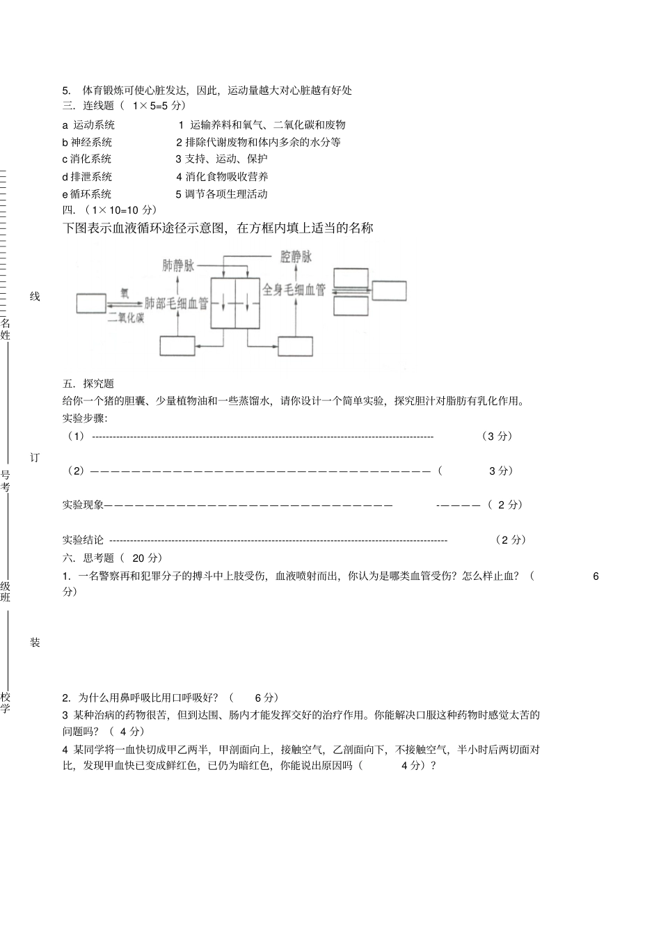 苏教版七年级生物下学期期中考试试题_第2页