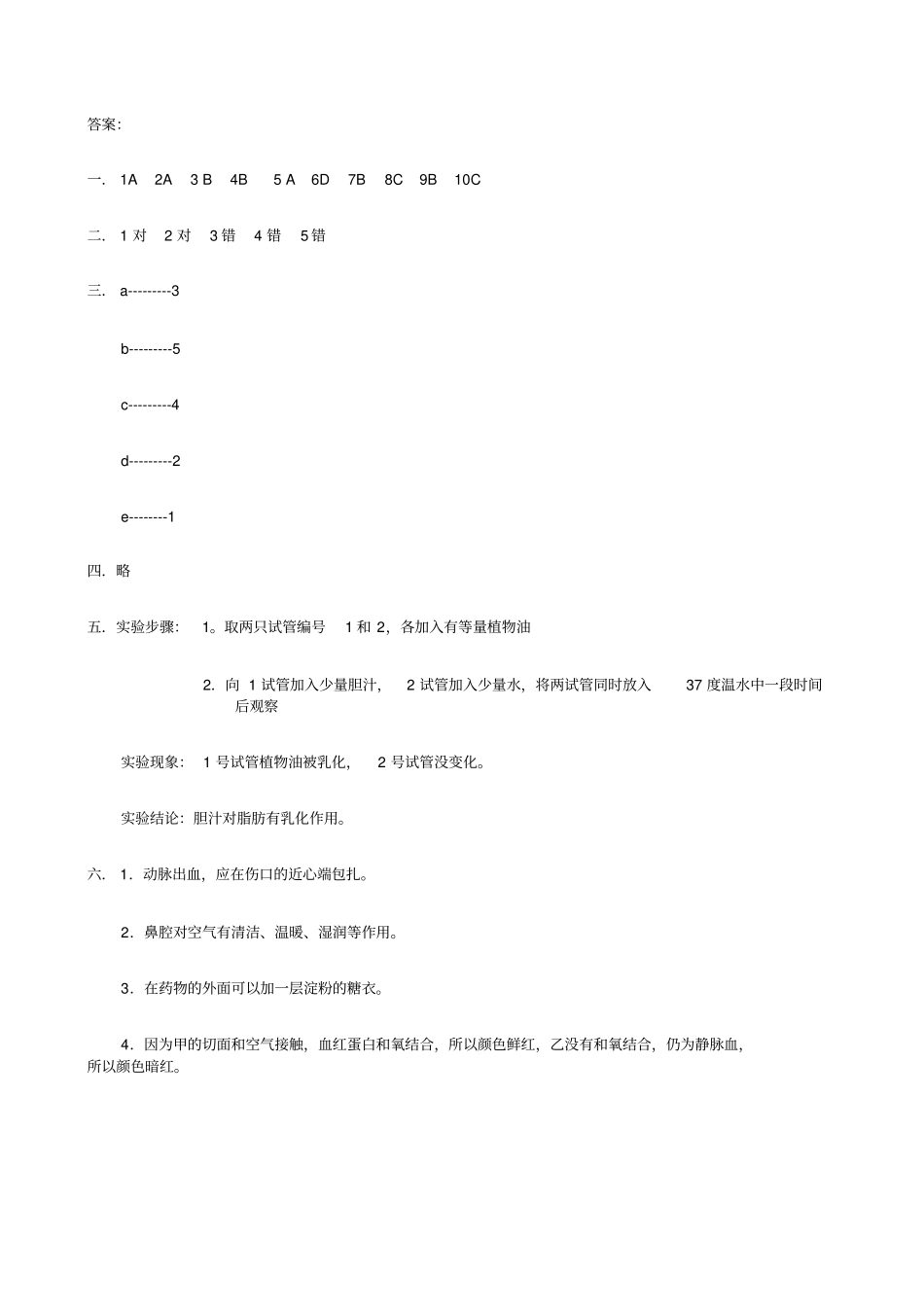 苏教版七年级生物下学期期中考试试题_第3页