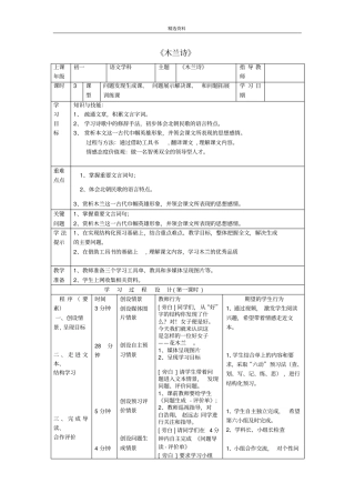 苏教版七年级语文下册第24课木兰诗教学设计