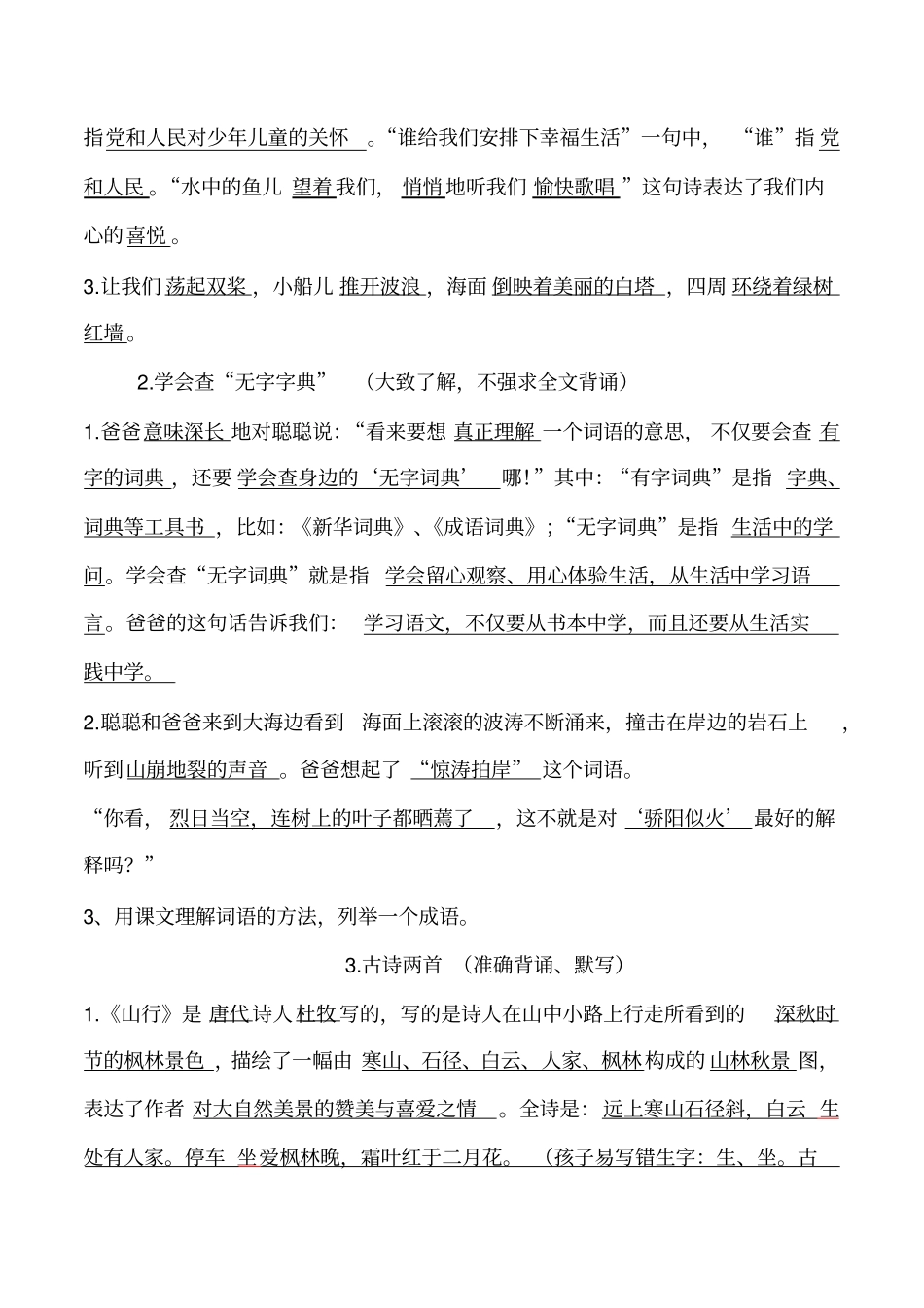 苏教版三上语文重点复习资料全册_第2页