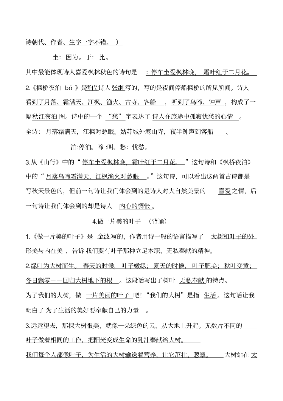 苏教版三上语文重点复习资料全册_第3页