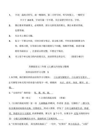 苏教版三上语文重点复习资料全册