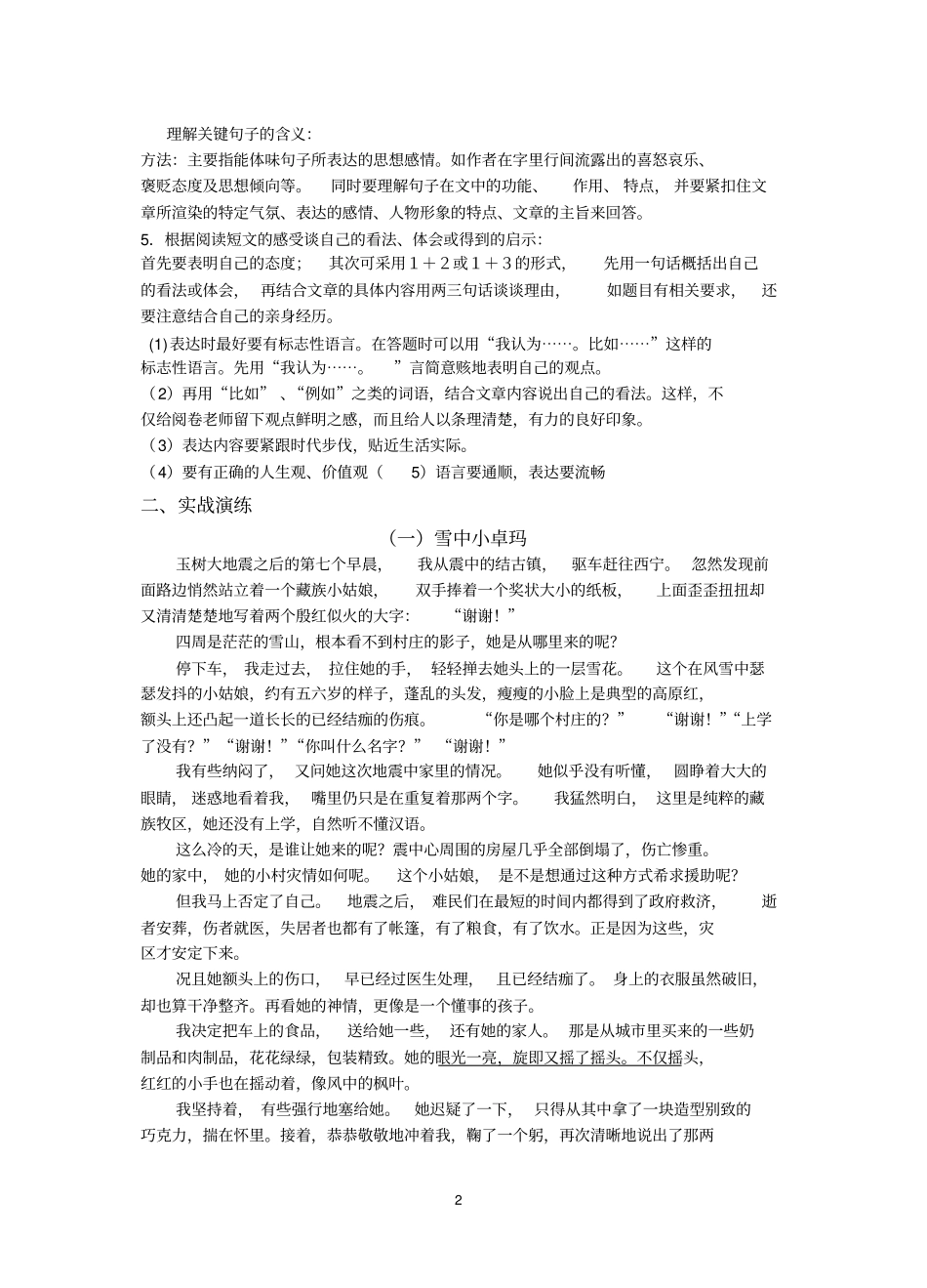 苏教版七年级课外阅读训练及答案汇总_第2页