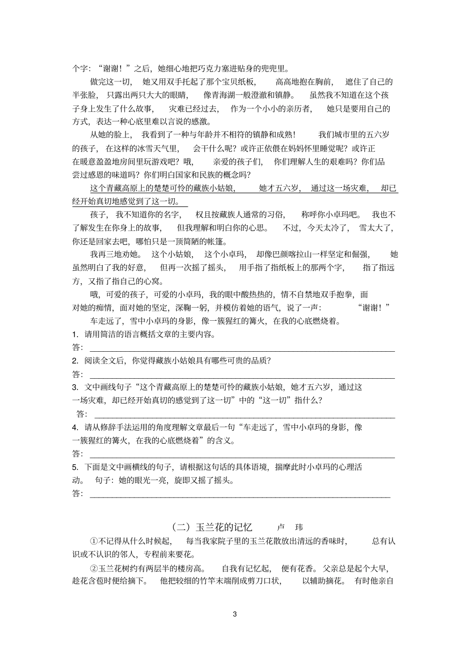 苏教版七年级课外阅读训练及答案汇总_第3页