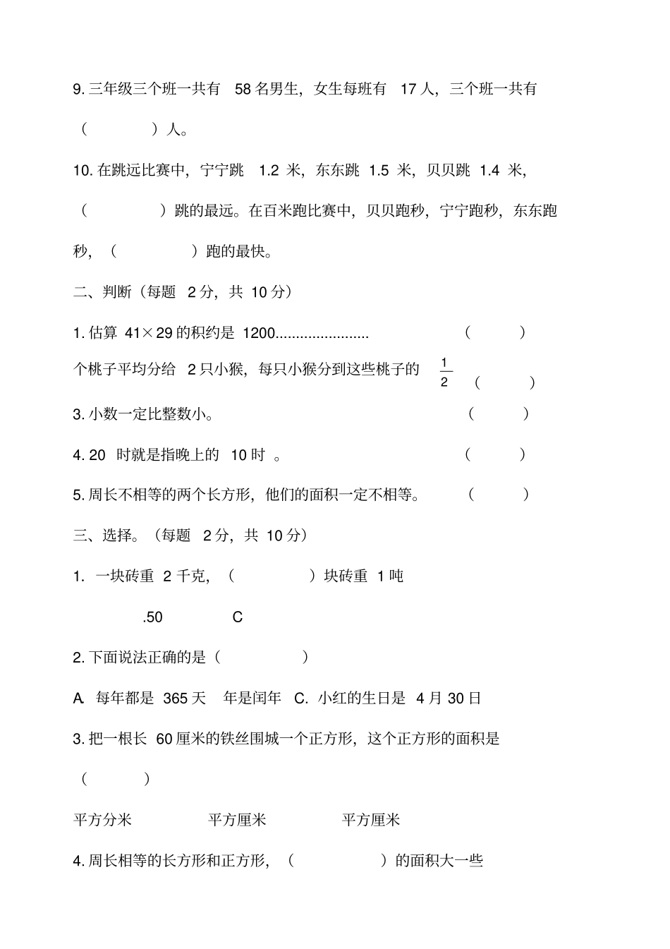 苏教版三升四数学暑期班_第2页