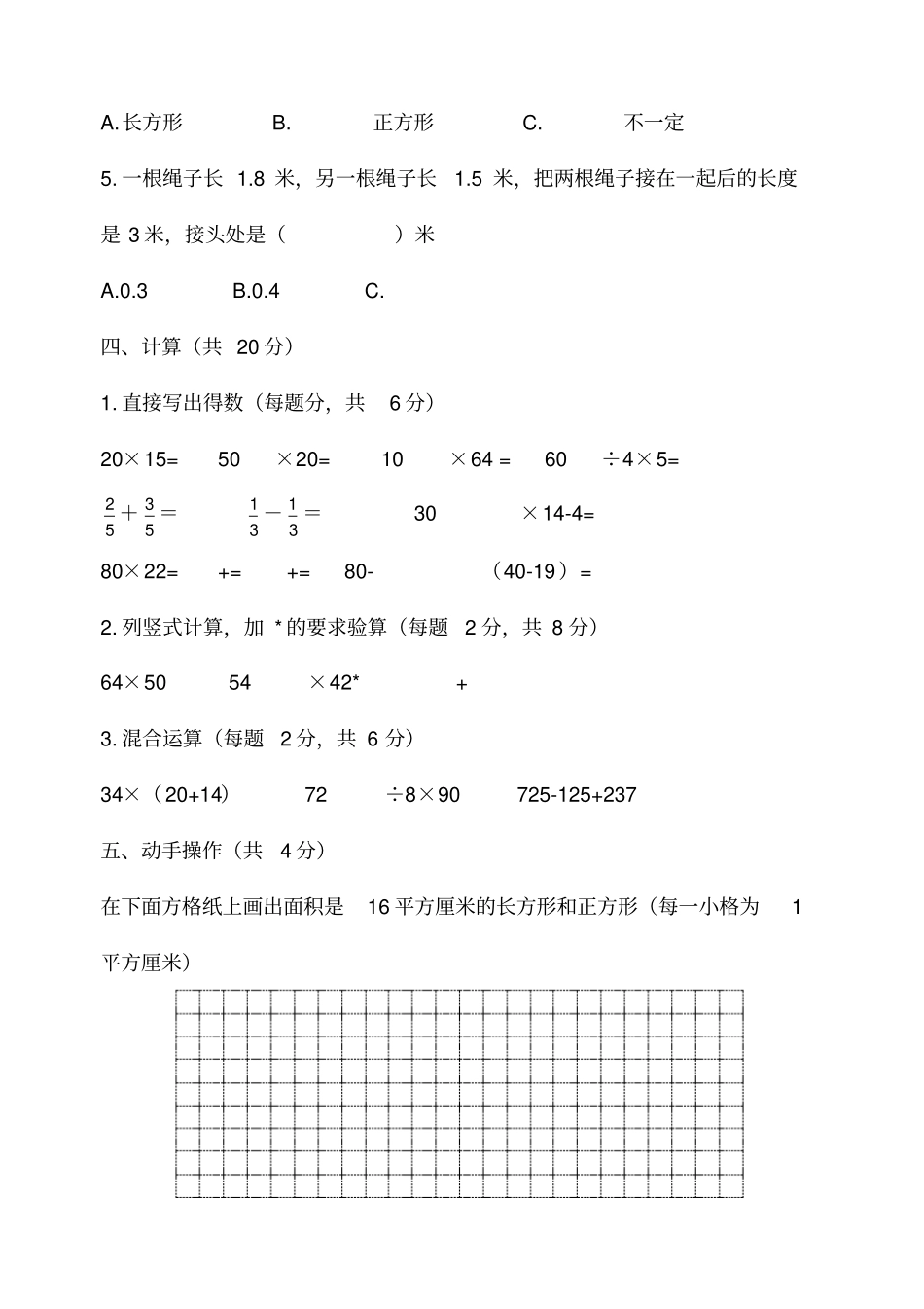 苏教版三升四数学暑期班_第3页