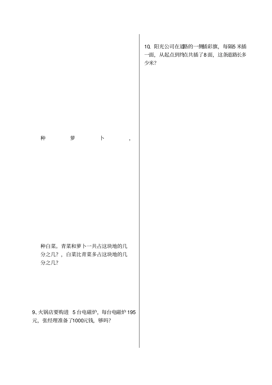 苏教版三年级上册应用题专项练习_第2页